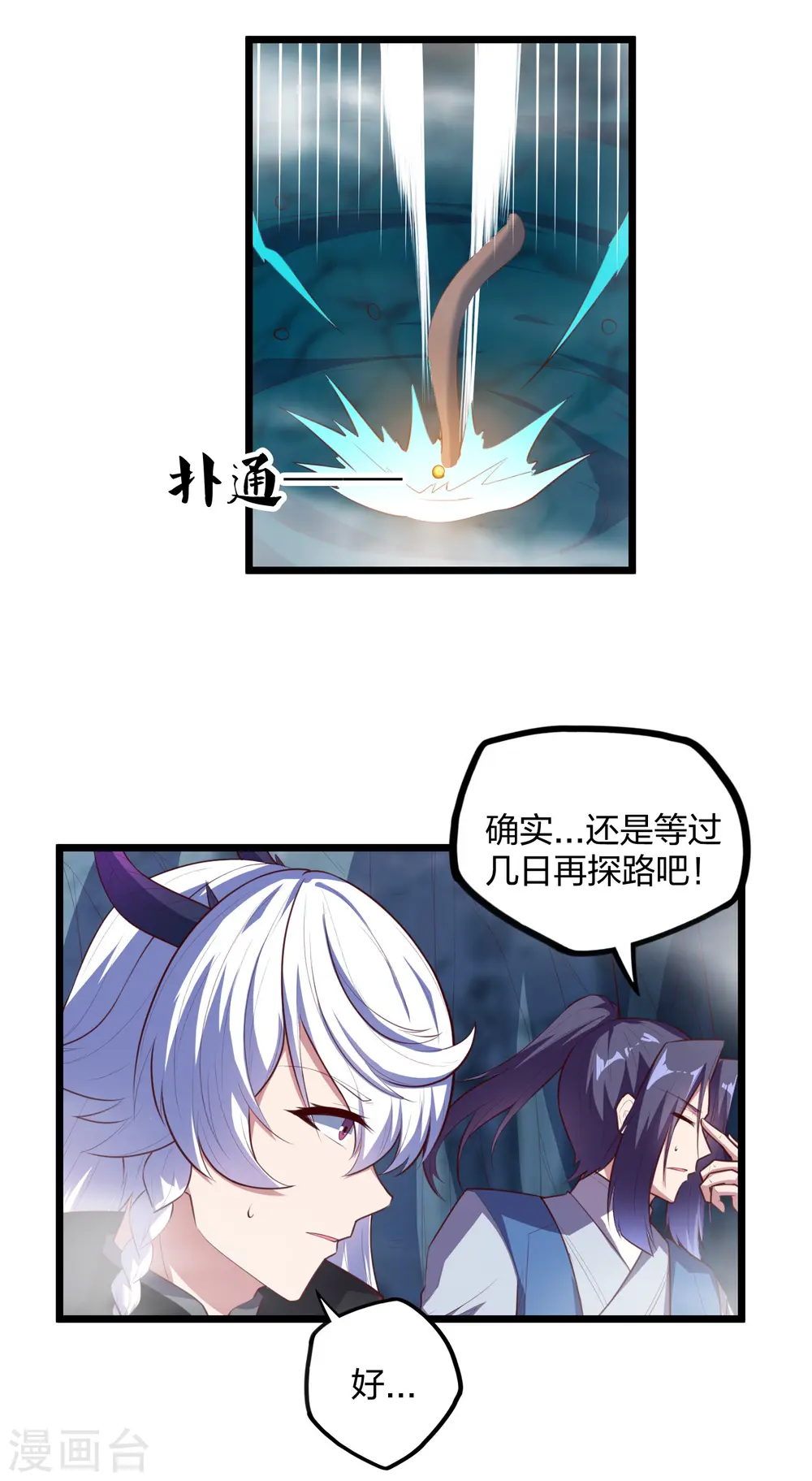 第208话 灵火珠！ 第22页