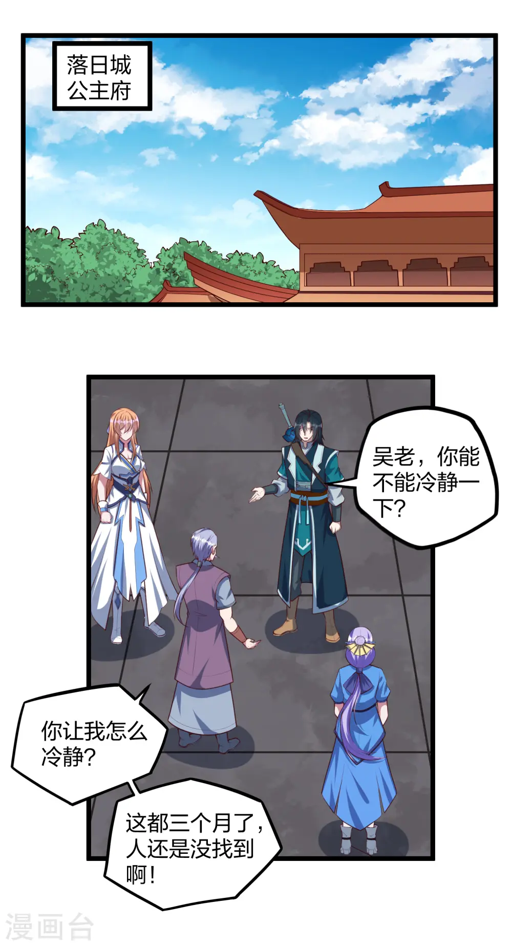 第207话 邪月圣女 第2页