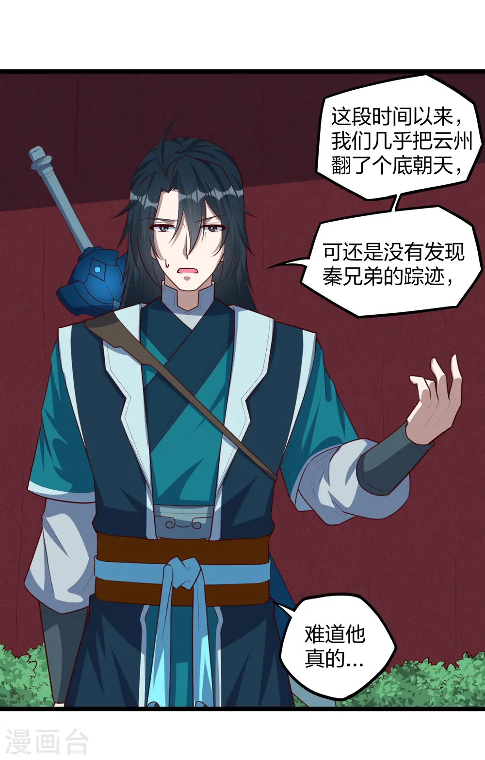 第207话 邪月圣女 第3页