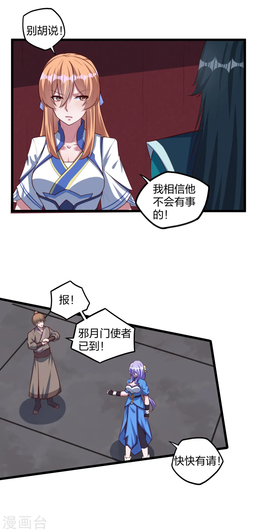 第207话 邪月圣女 第4页