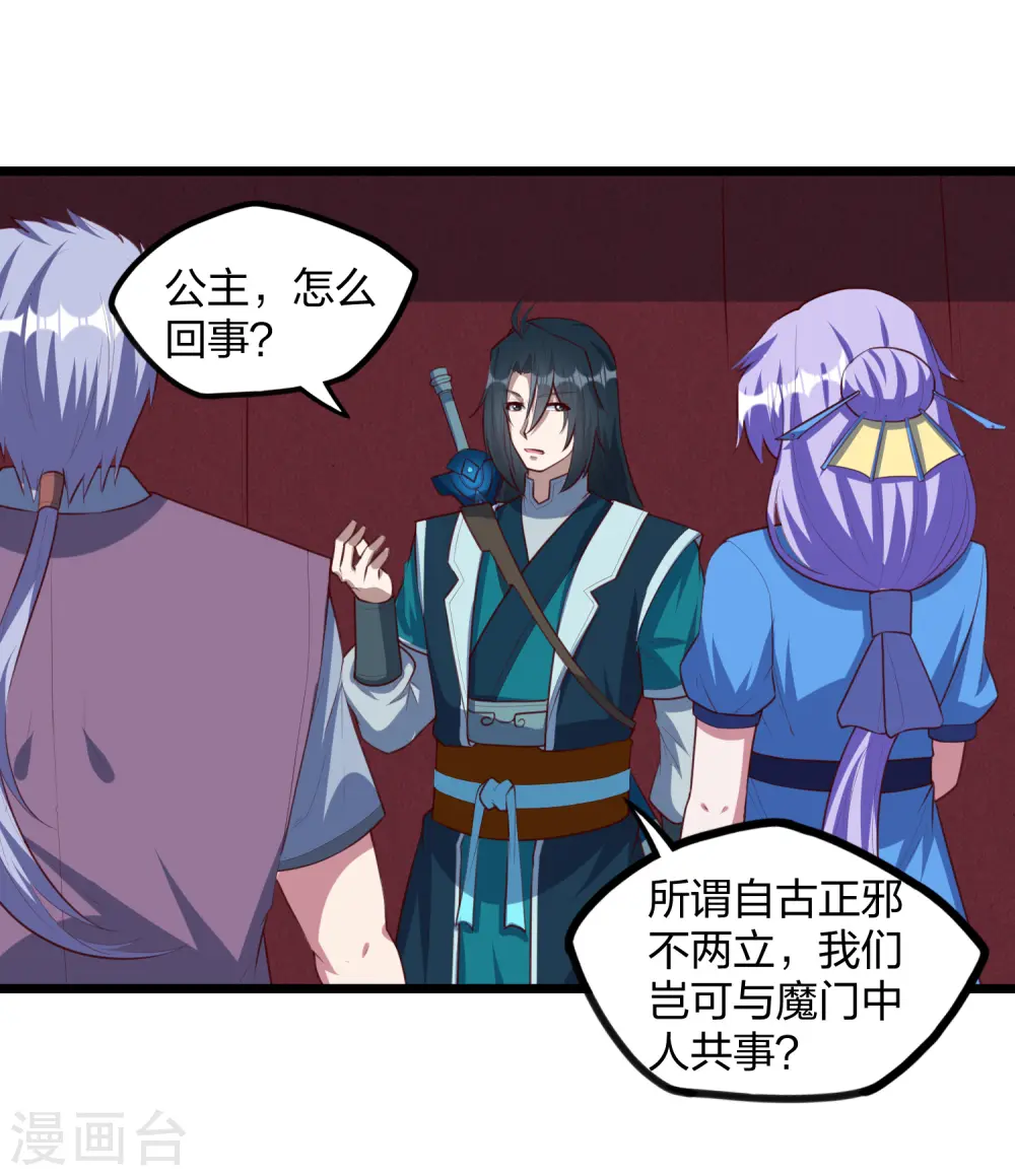 第207话 邪月圣女 第5页