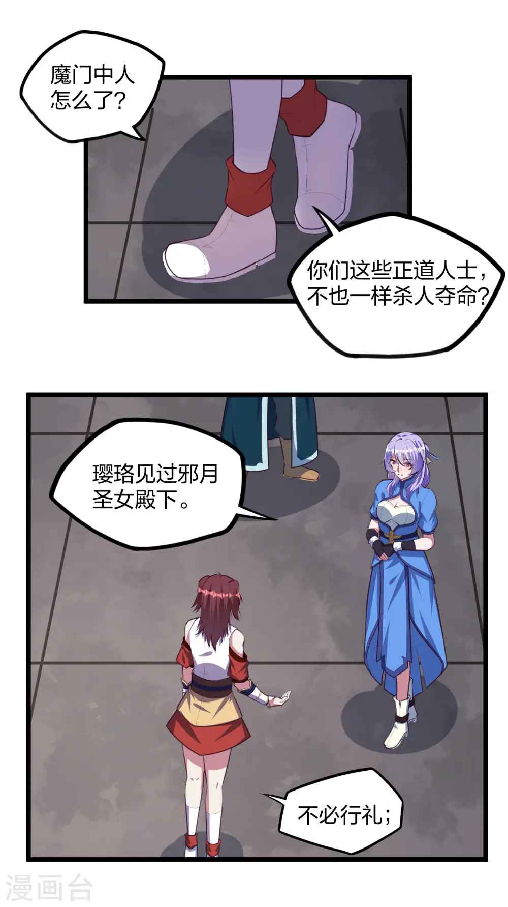 第207话 邪月圣女 第6页