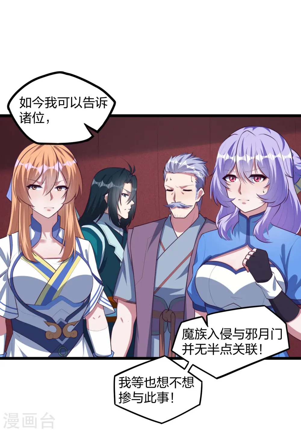 第207话 邪月圣女 第8页