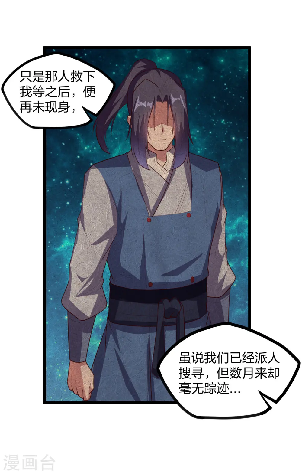 第207话 邪月圣女 第13页