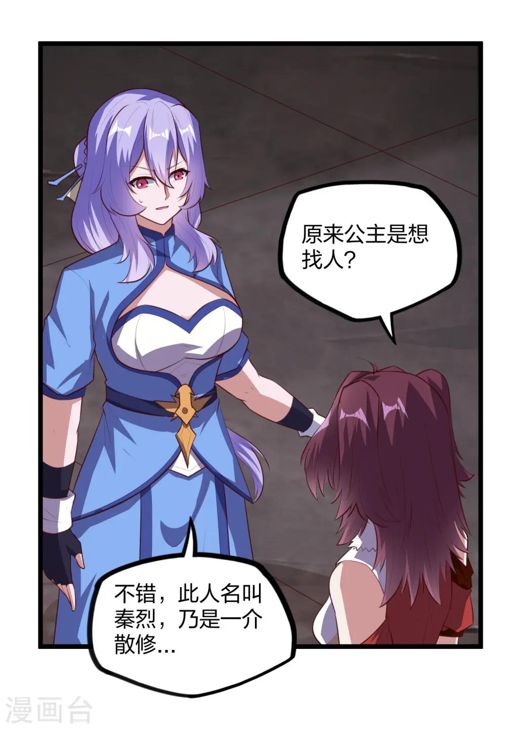 第207话 邪月圣女 第14页