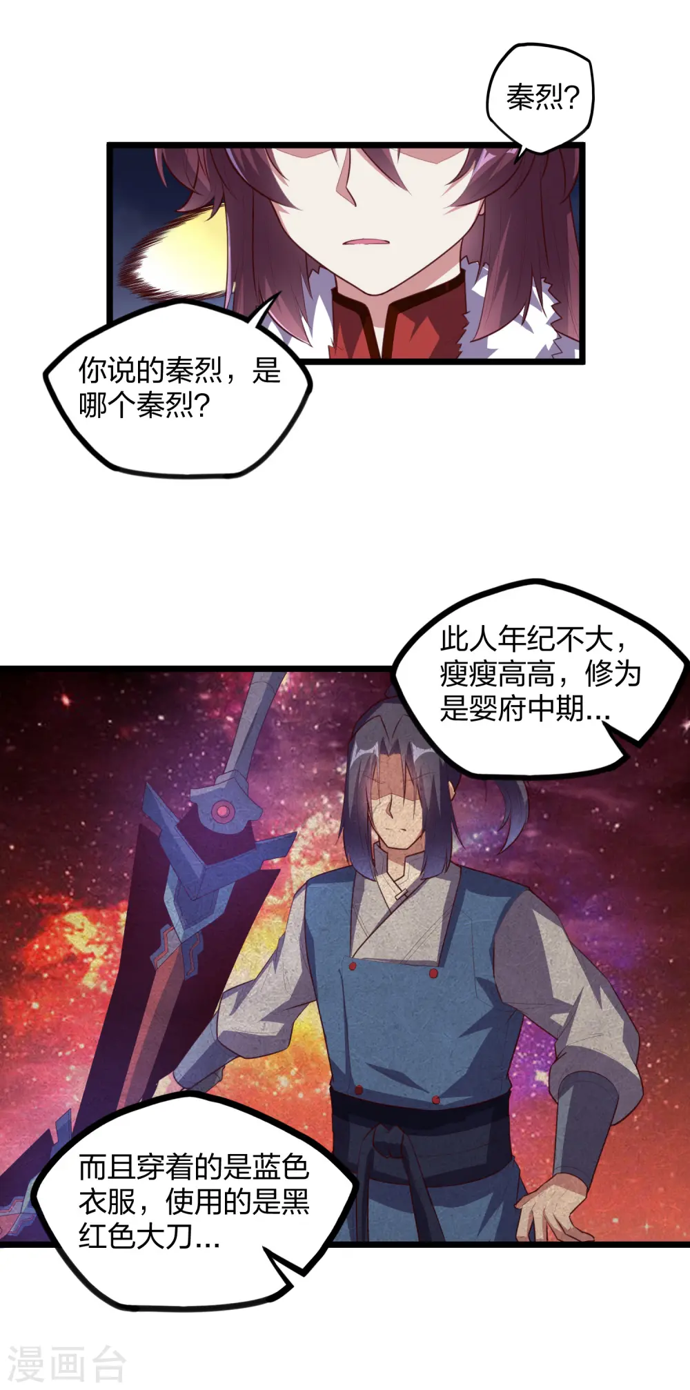 第207话 邪月圣女 第15页