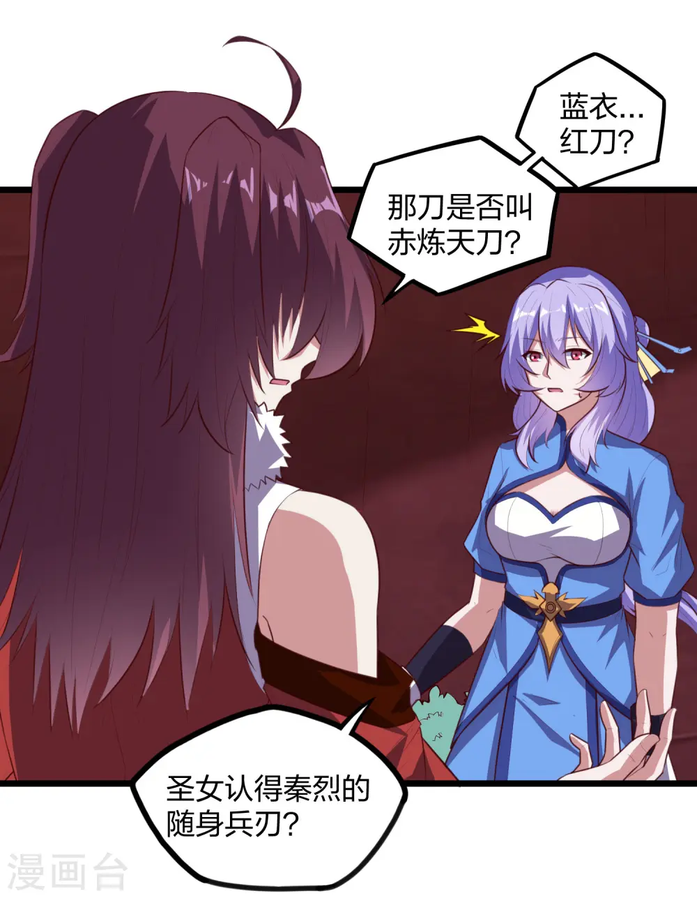 第207话 邪月圣女 第16页