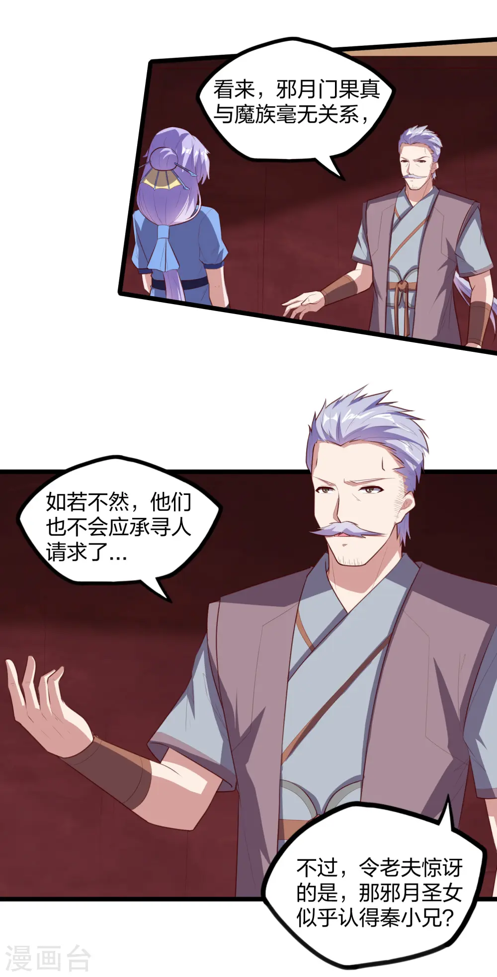 第207话 邪月圣女 第19页