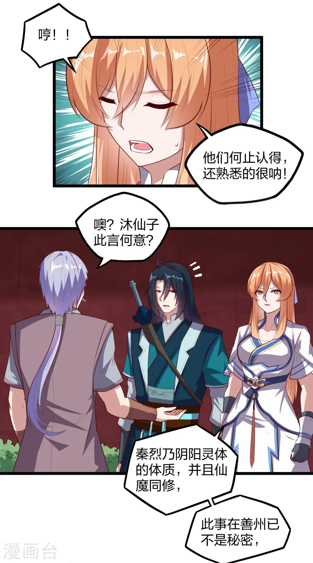 第207话 邪月圣女 第20页