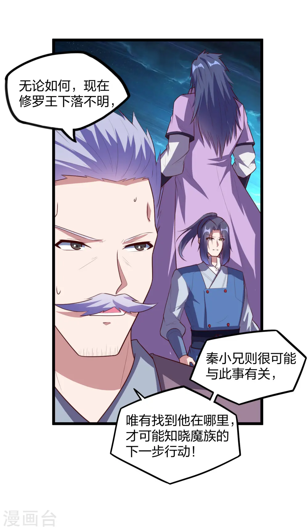 第207话 邪月圣女 第23页