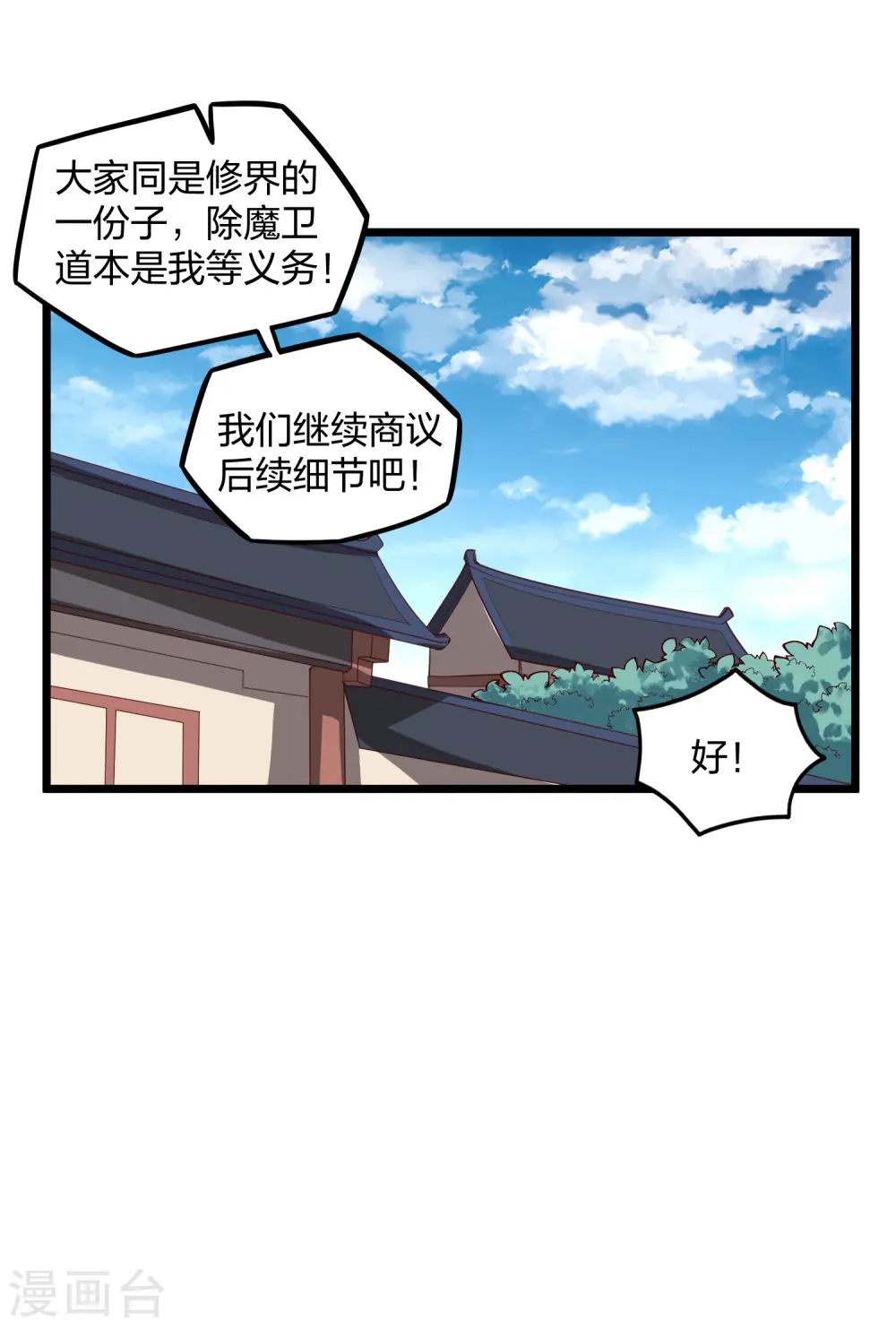 第207话 邪月圣女 第24页