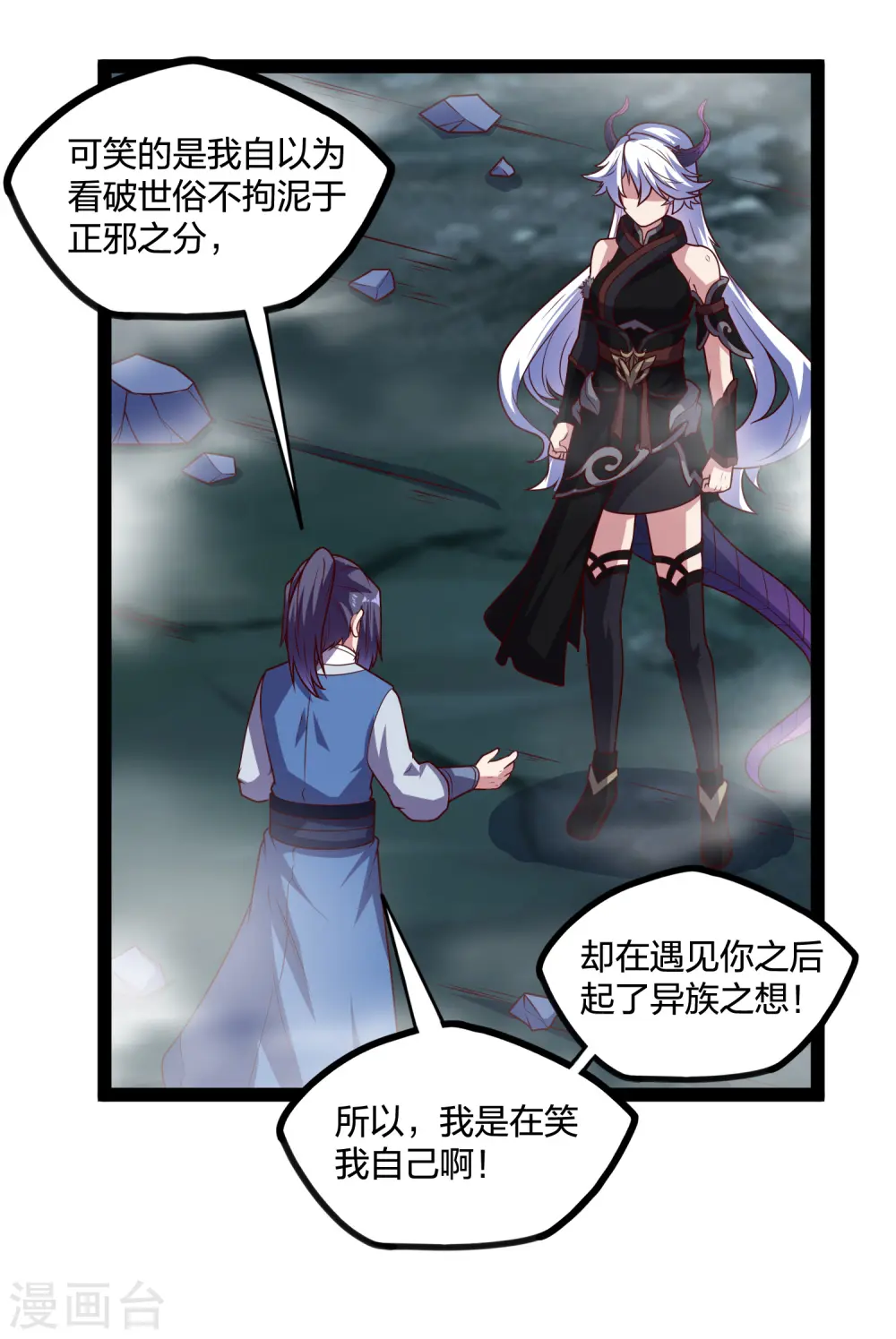 第206话 溶洞秘密！ 第3页