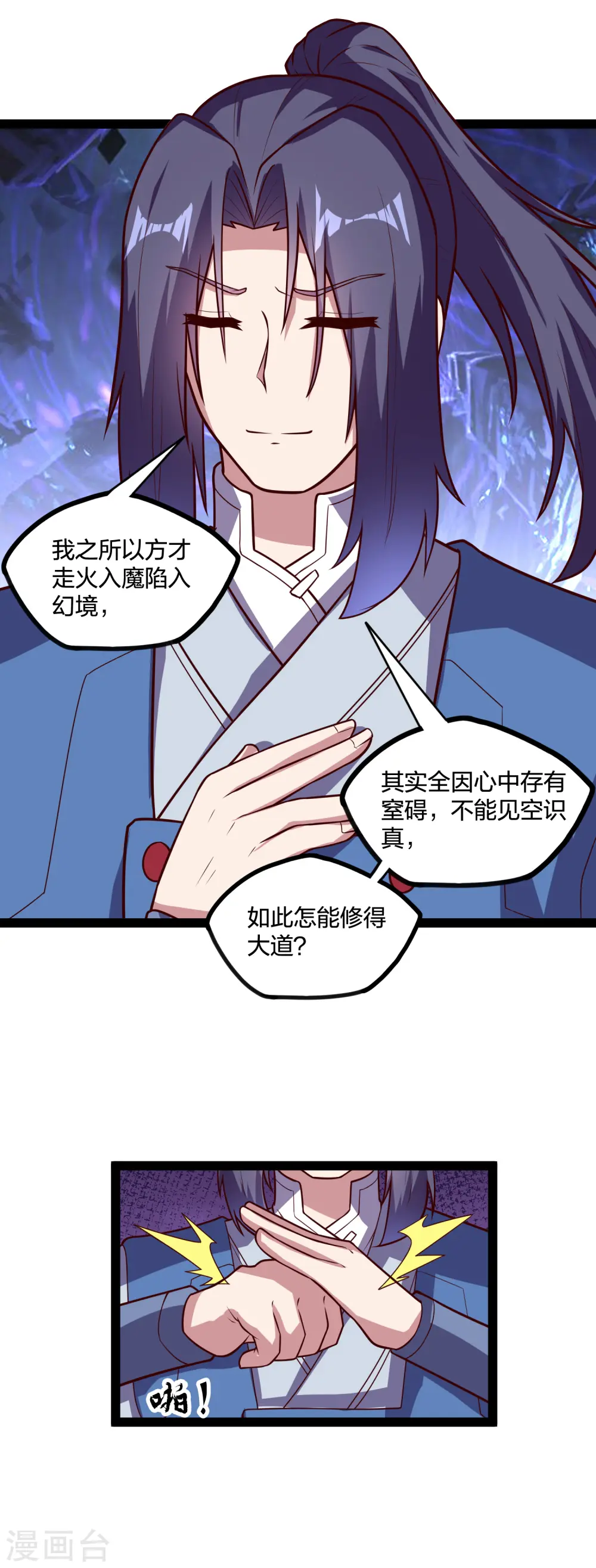 第206话 溶洞秘密！ 第4页