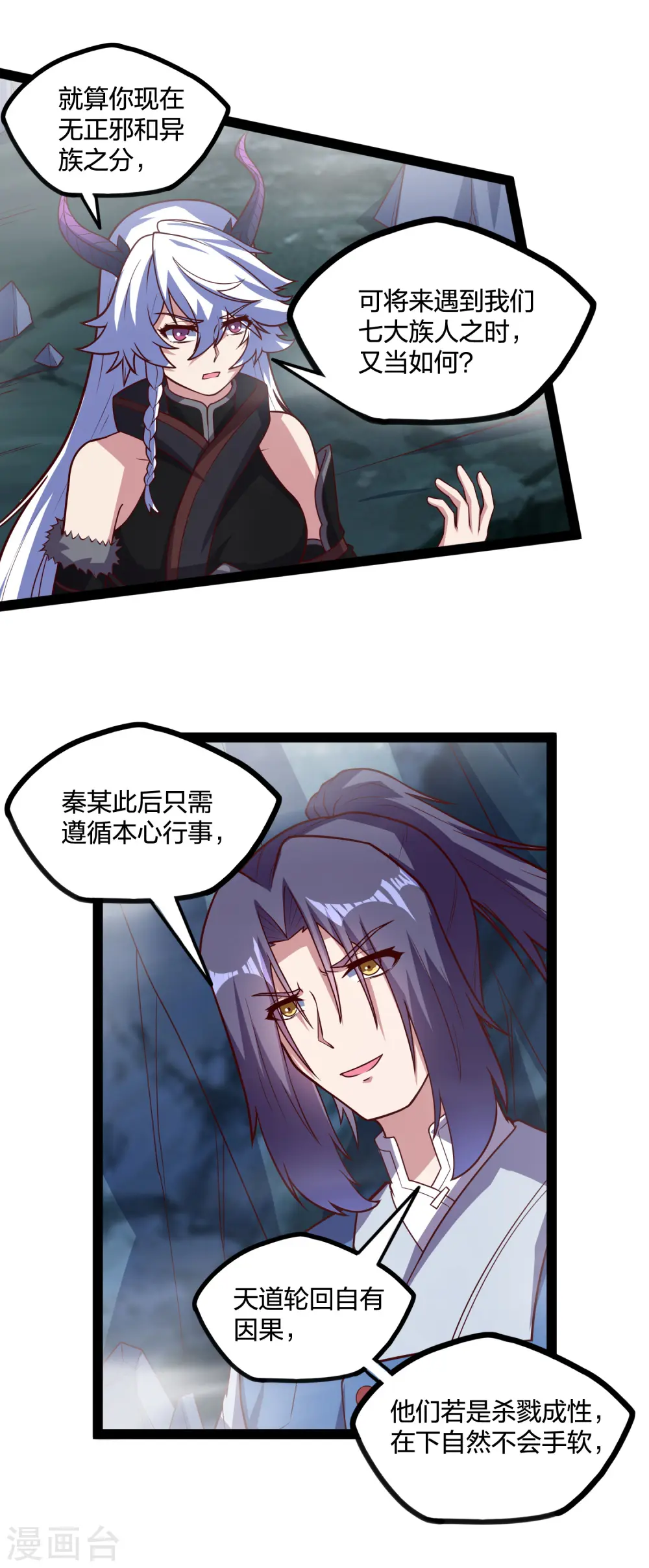 第206话 溶洞秘密！ 第6页