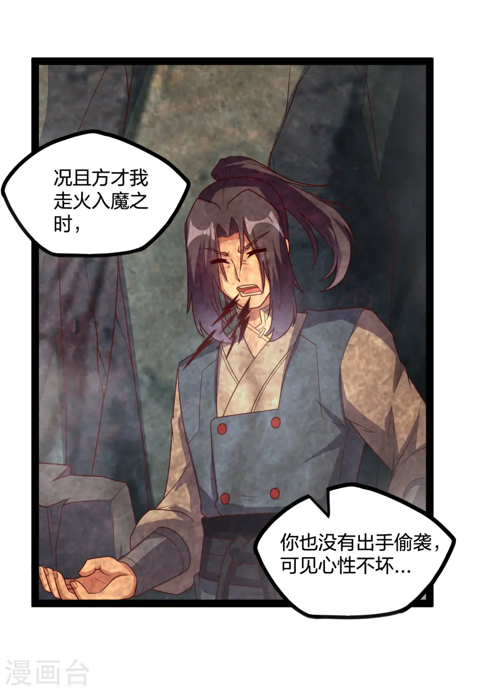 第206话 溶洞秘密！ 第8页