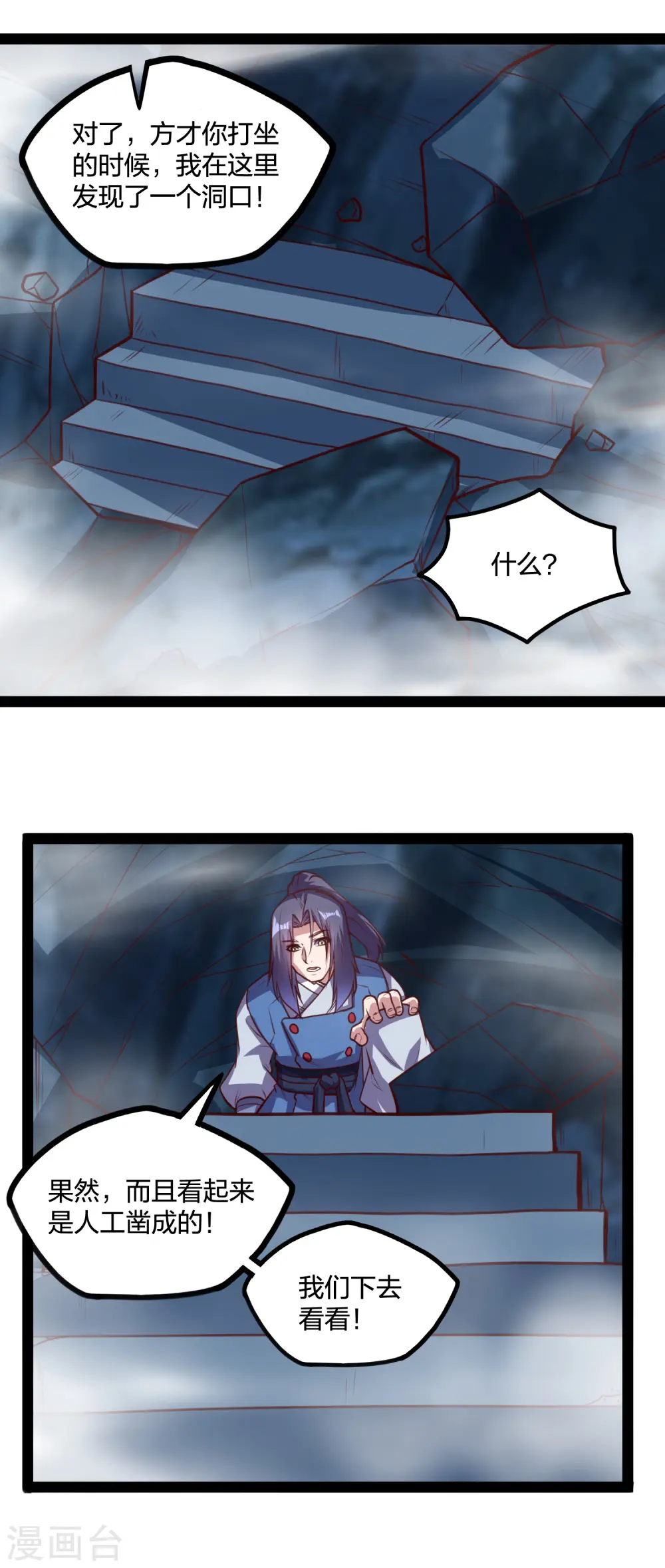 第206话 溶洞秘密！ 第10页