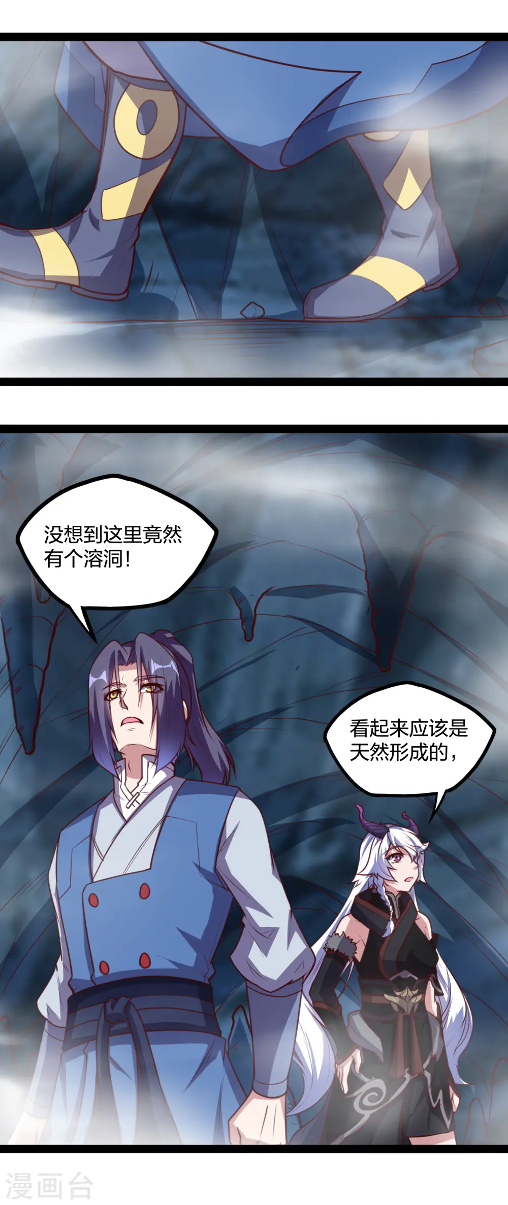 第206话 溶洞秘密！ 第11页
