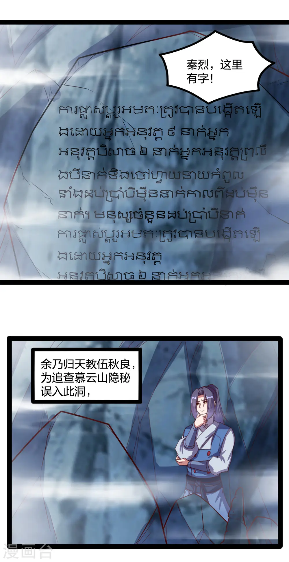 第206话 溶洞秘密！ 第13页