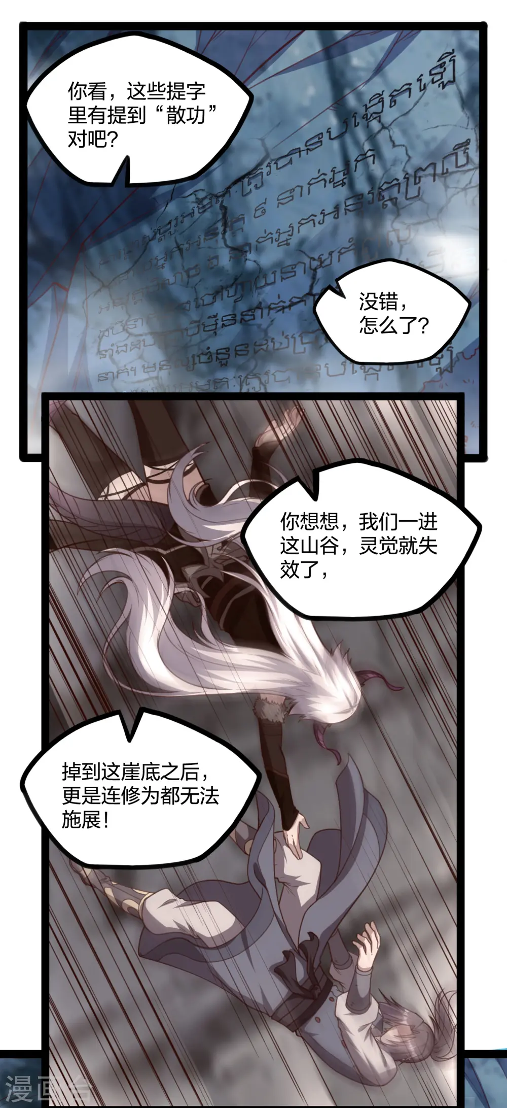 第206话 溶洞秘密！ 第17页