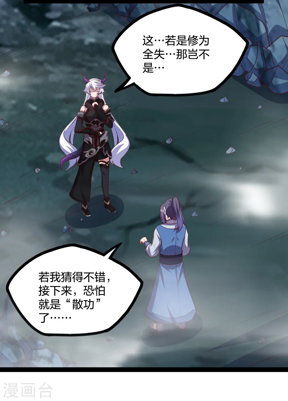 第206话 溶洞秘密！ 第18页