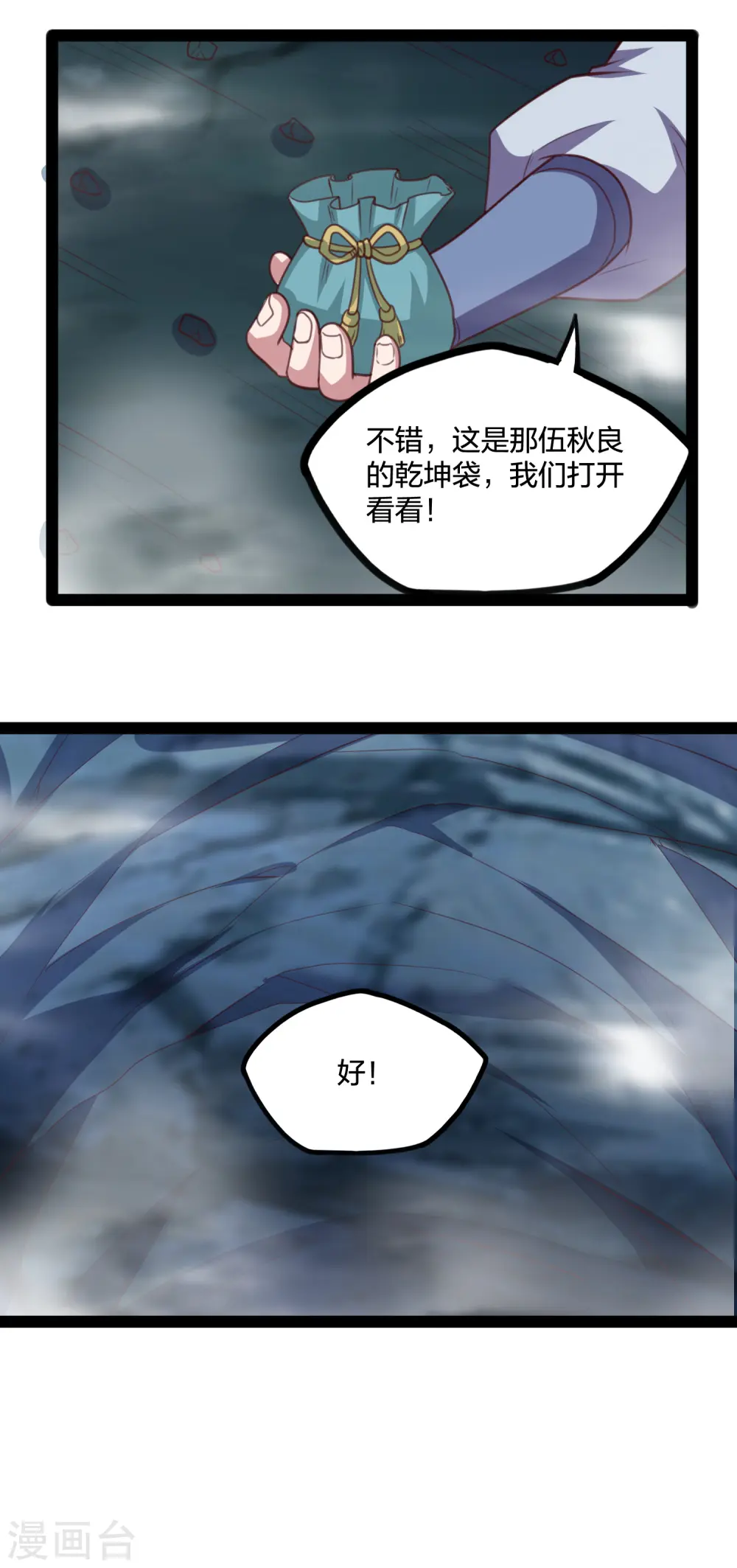 第206话 溶洞秘密！ 第20页