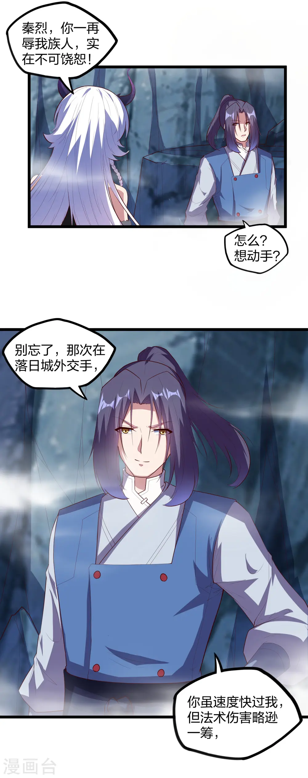 第205话 走火入魔 第1页