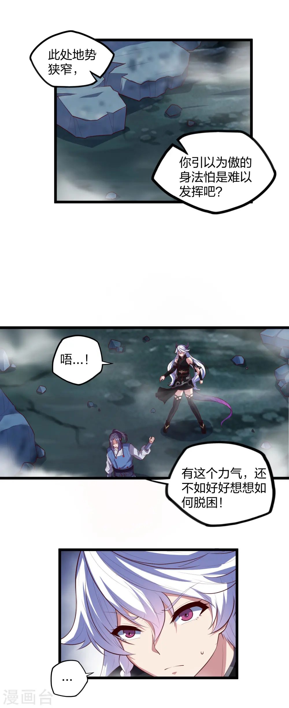 第205话 走火入魔 第2页