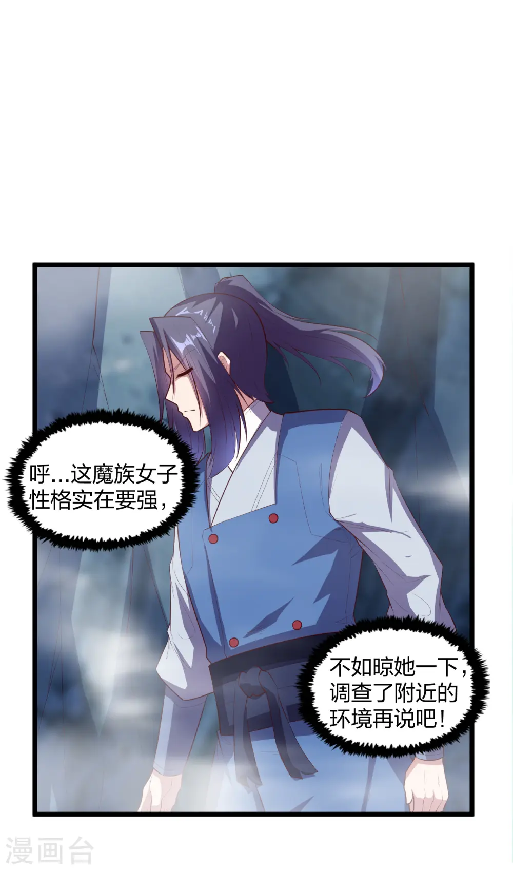 第205话 走火入魔 第3页