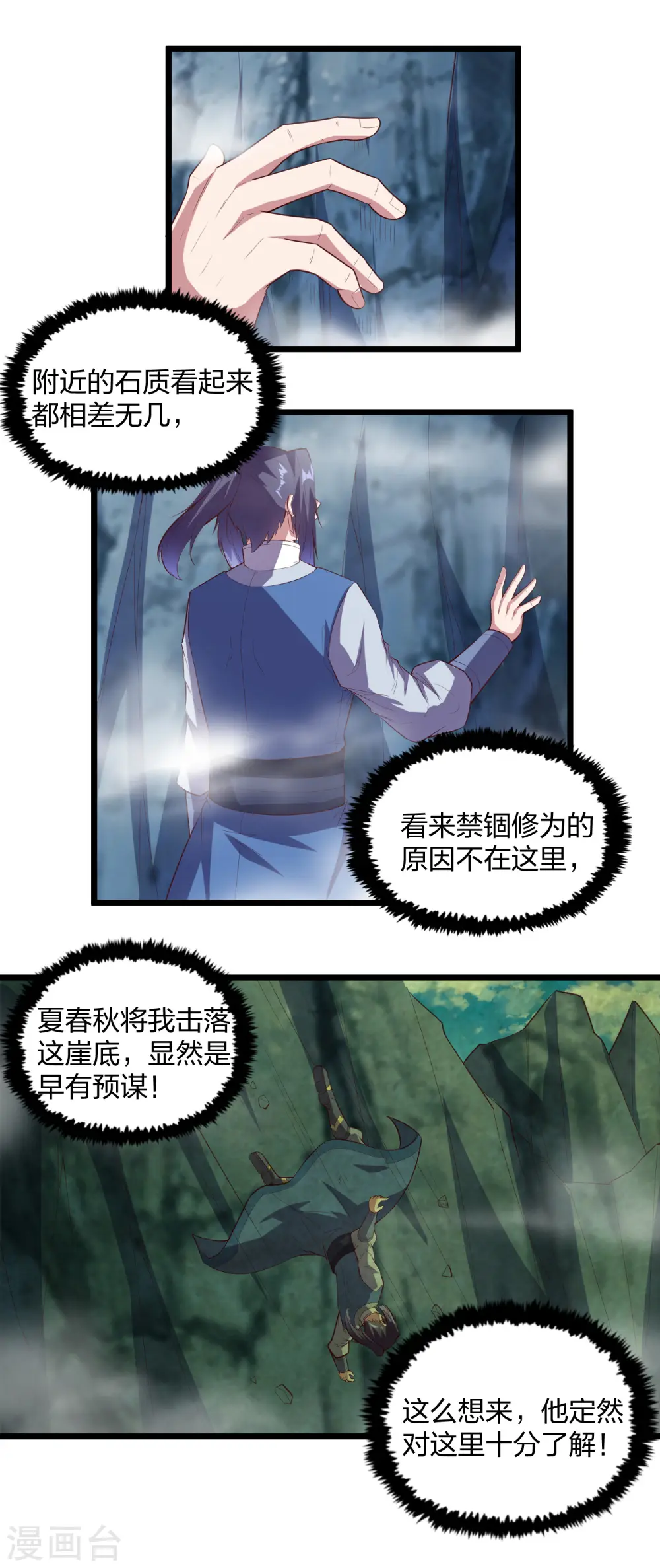 第205话 走火入魔 第4页