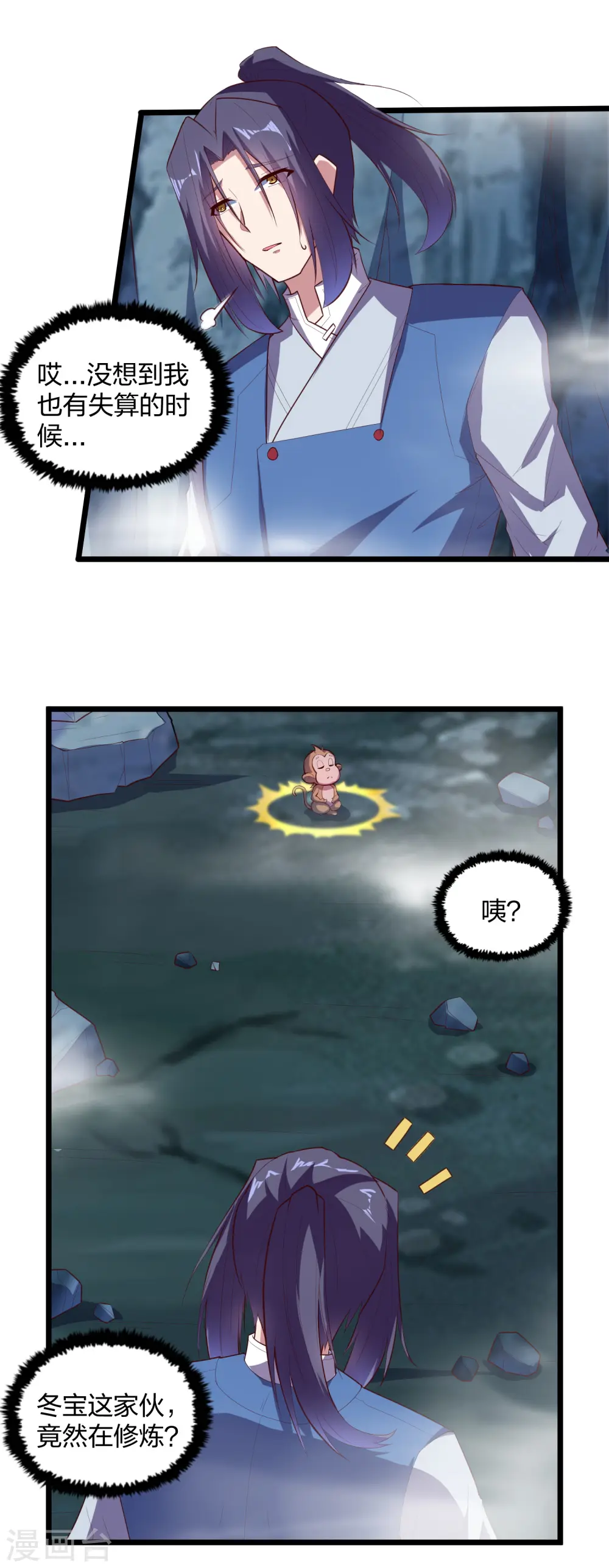 第205话 走火入魔 第5页