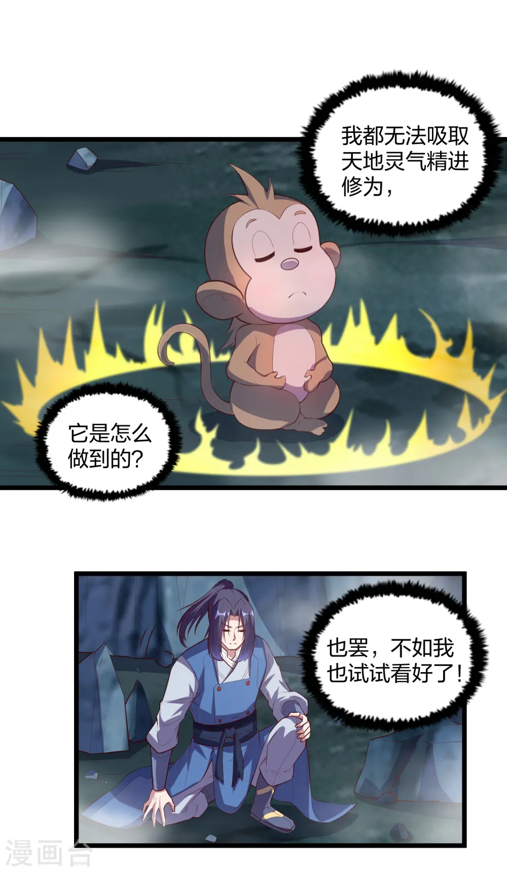 第205话 走火入魔 第6页