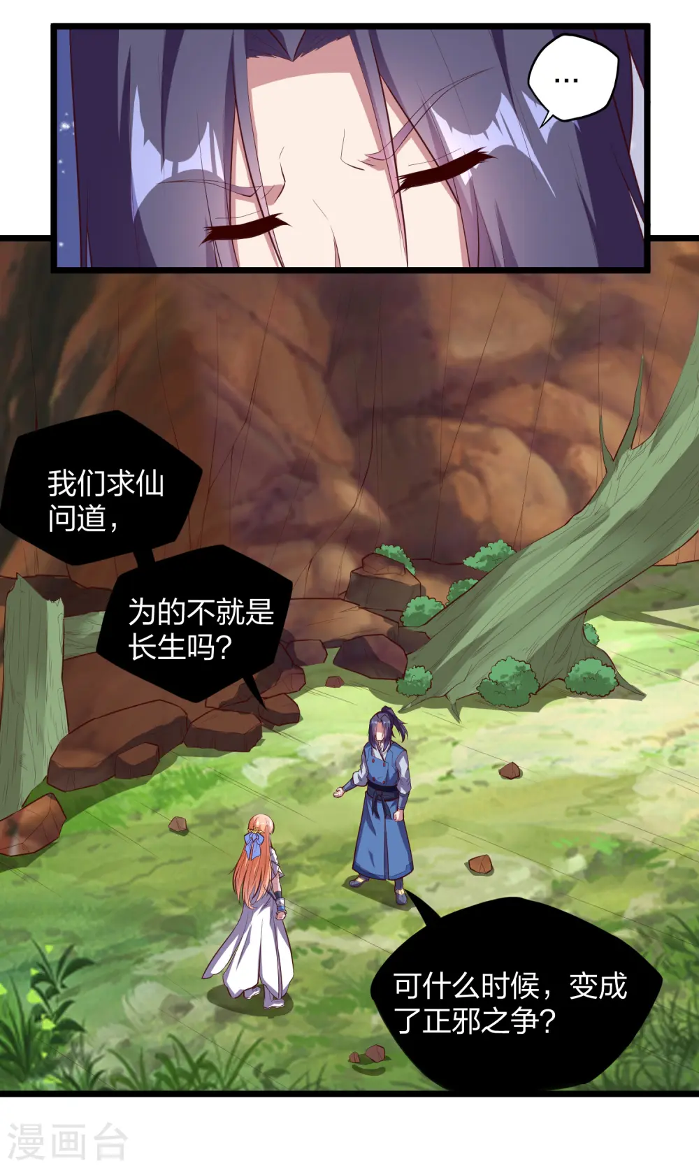 第205话 走火入魔 第8页