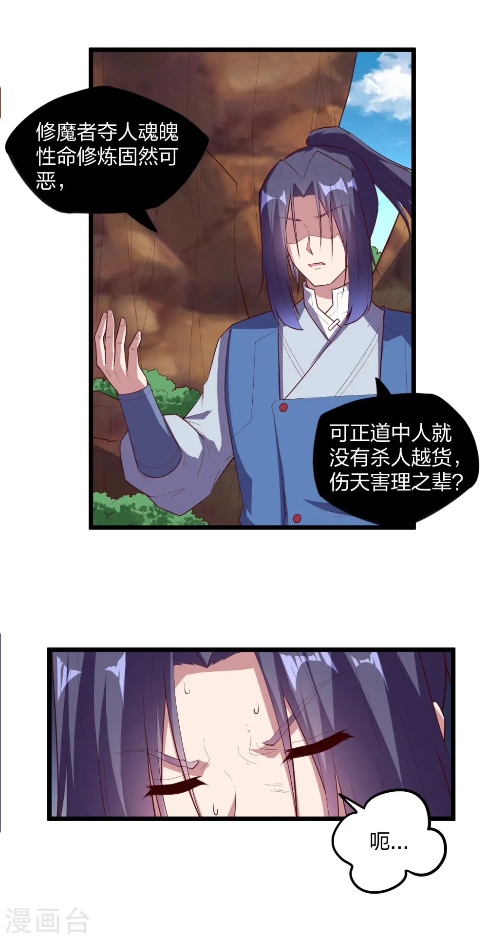 第205话 走火入魔 第9页