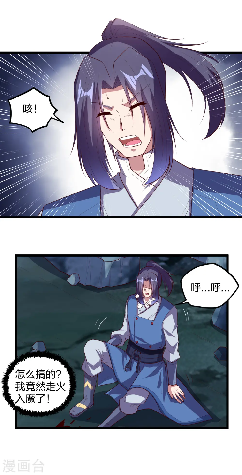 第205话 走火入魔 第10页