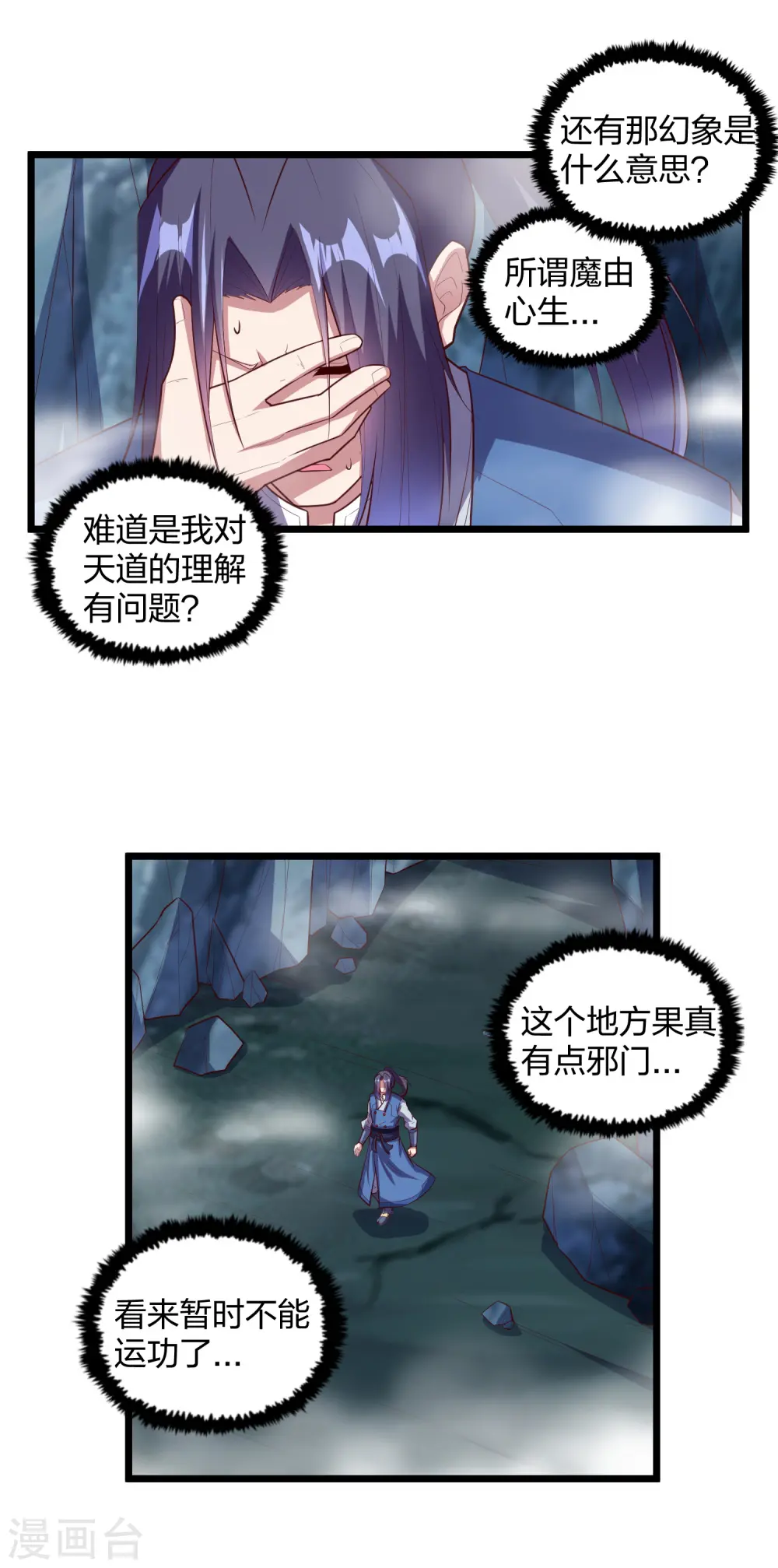 第205话 走火入魔 第11页