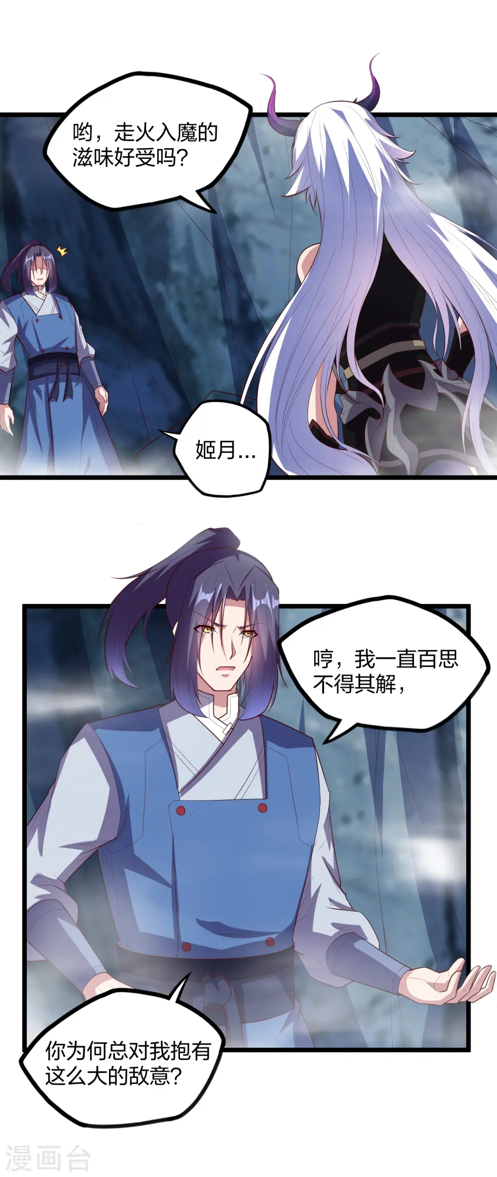 第205话 走火入魔 第12页