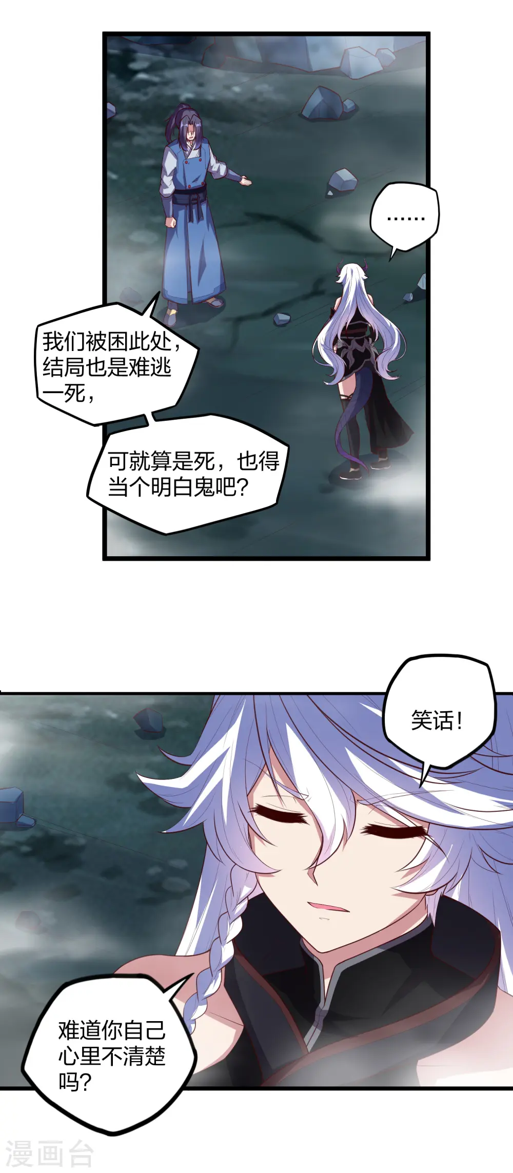 第205话 走火入魔 第13页