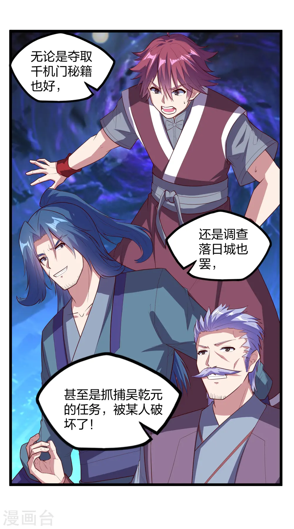 第205话 走火入魔 第14页