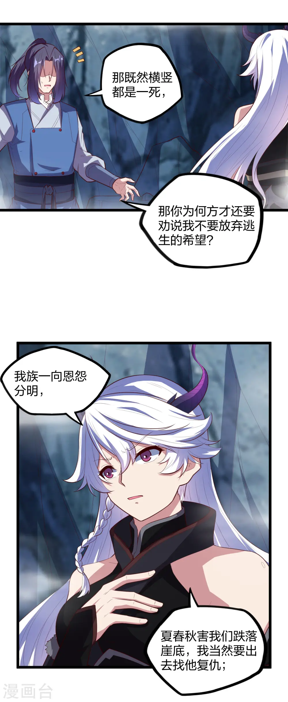 第205话 走火入魔 第16页
