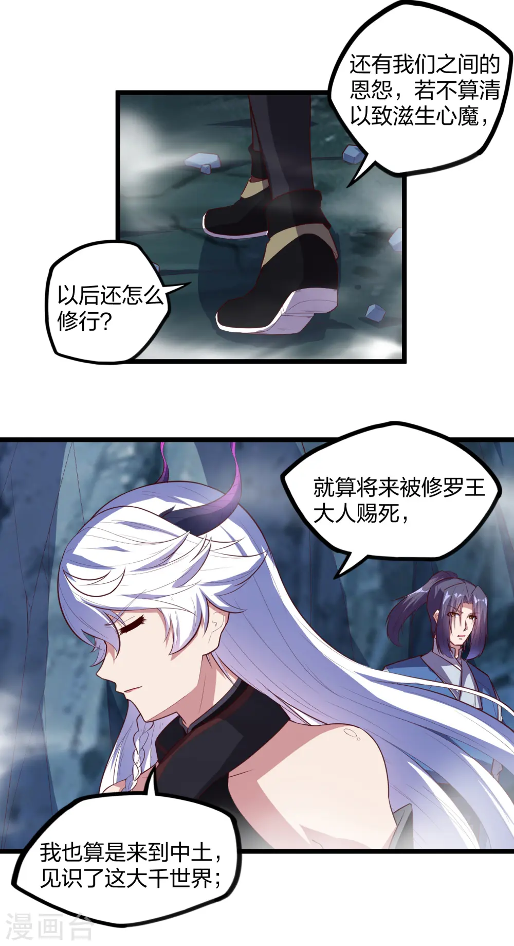 第205话 走火入魔 第17页