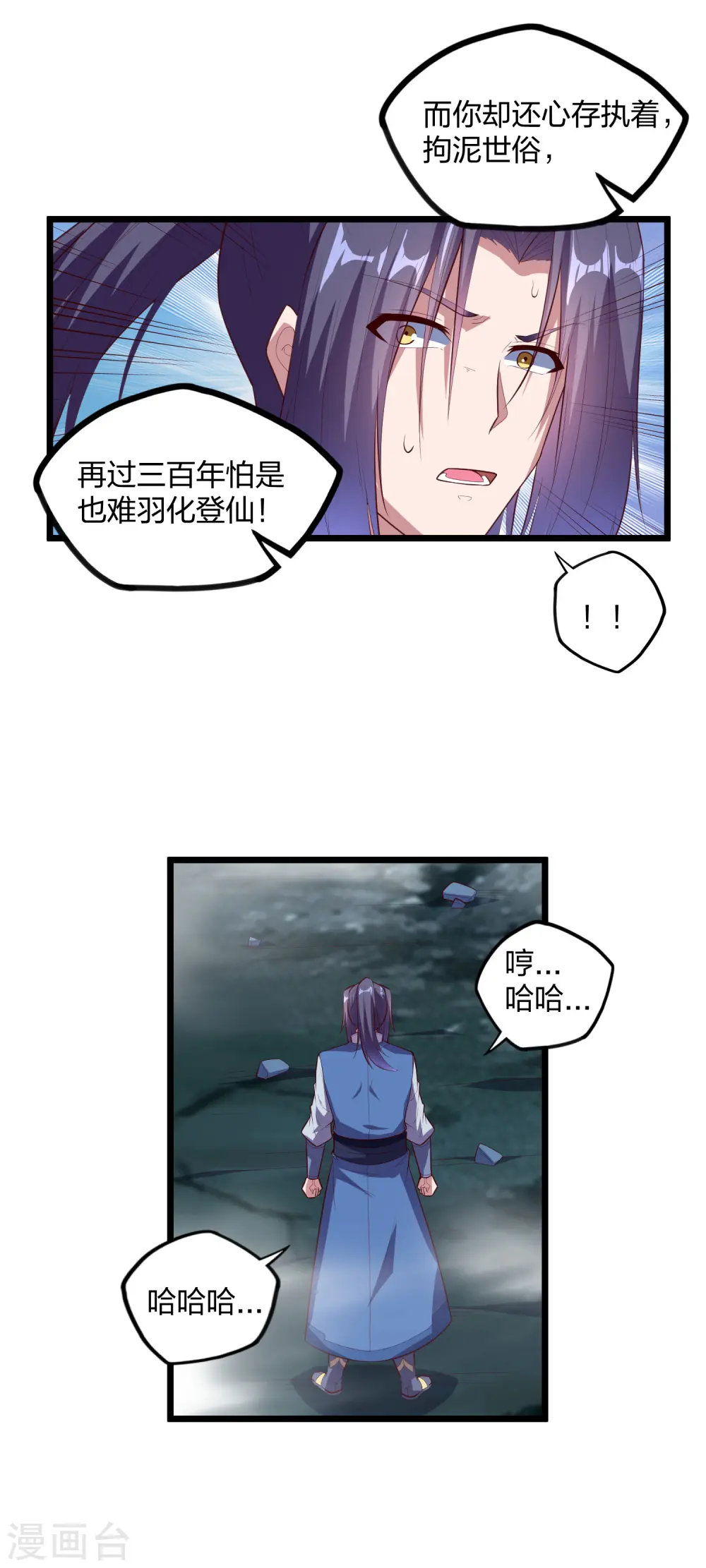 第205话 走火入魔 第18页