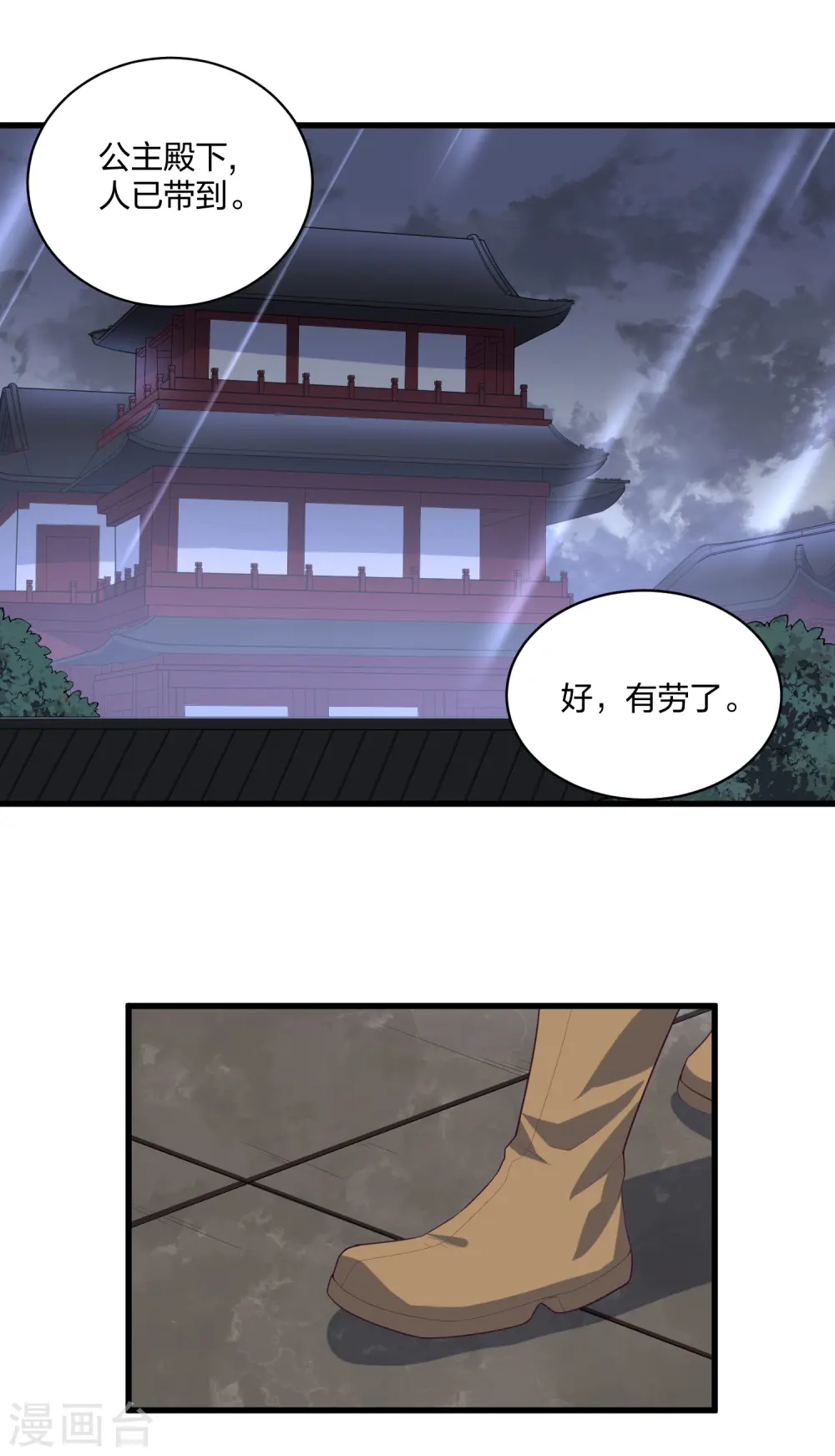 第203话 失踪 第2页