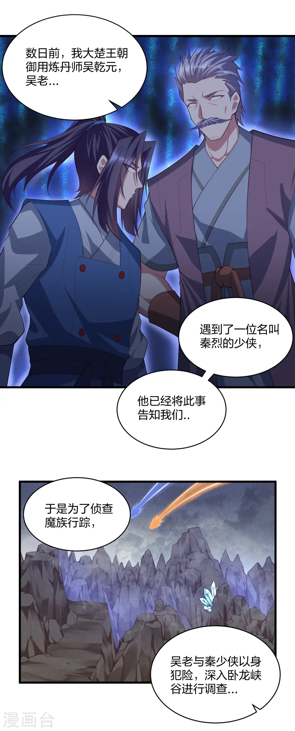 第203话 失踪 第6页