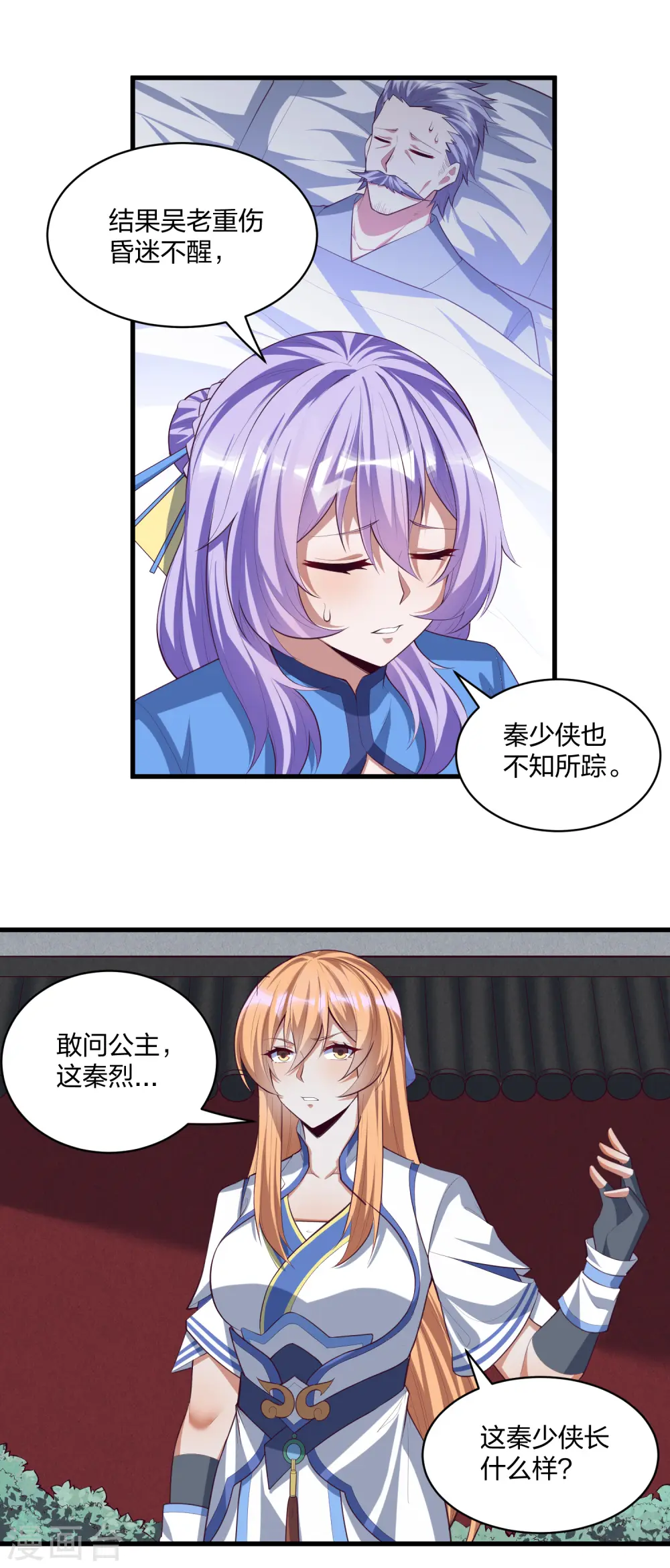 第203话 失踪 第7页