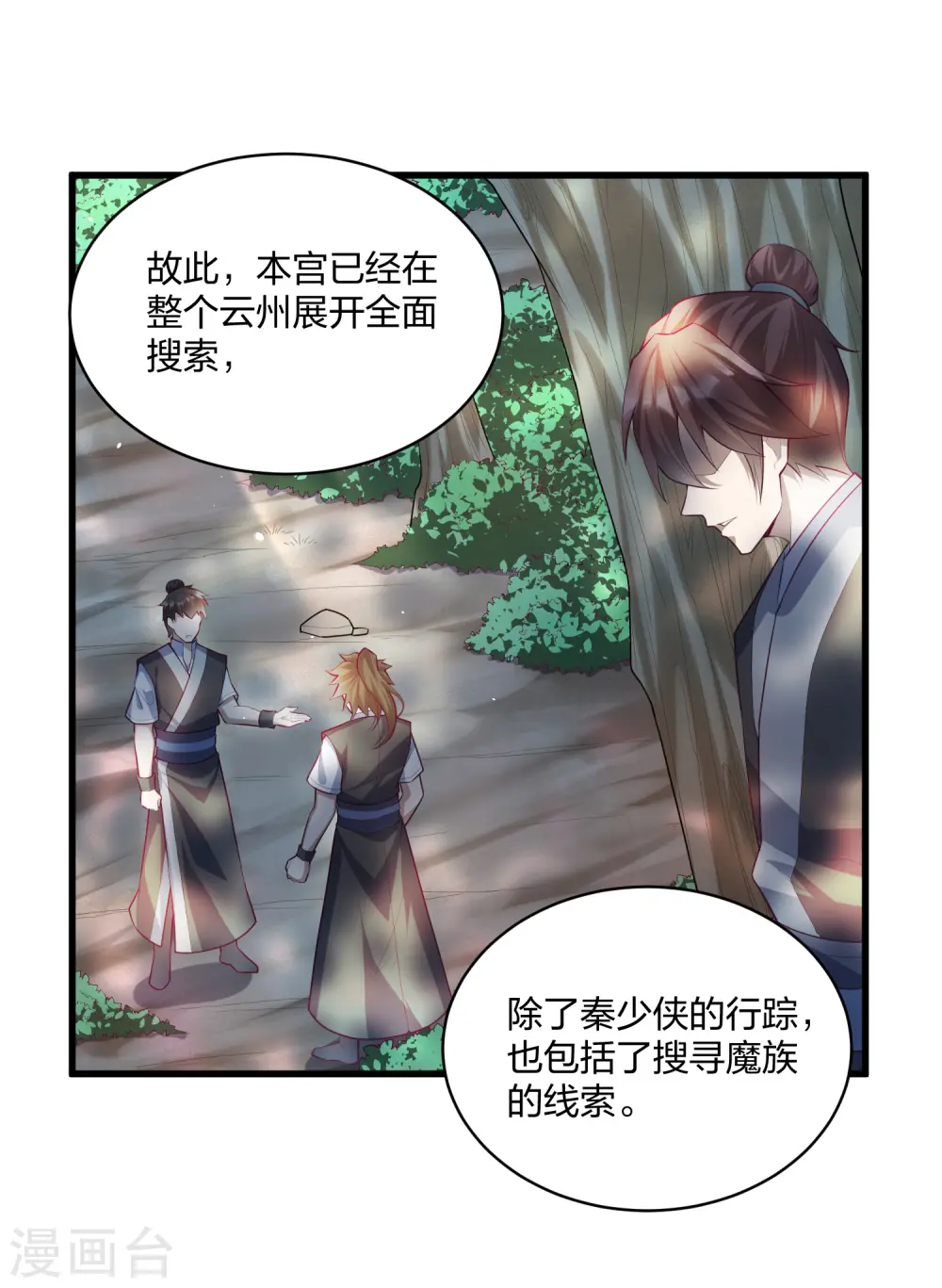 第203话 失踪 第14页