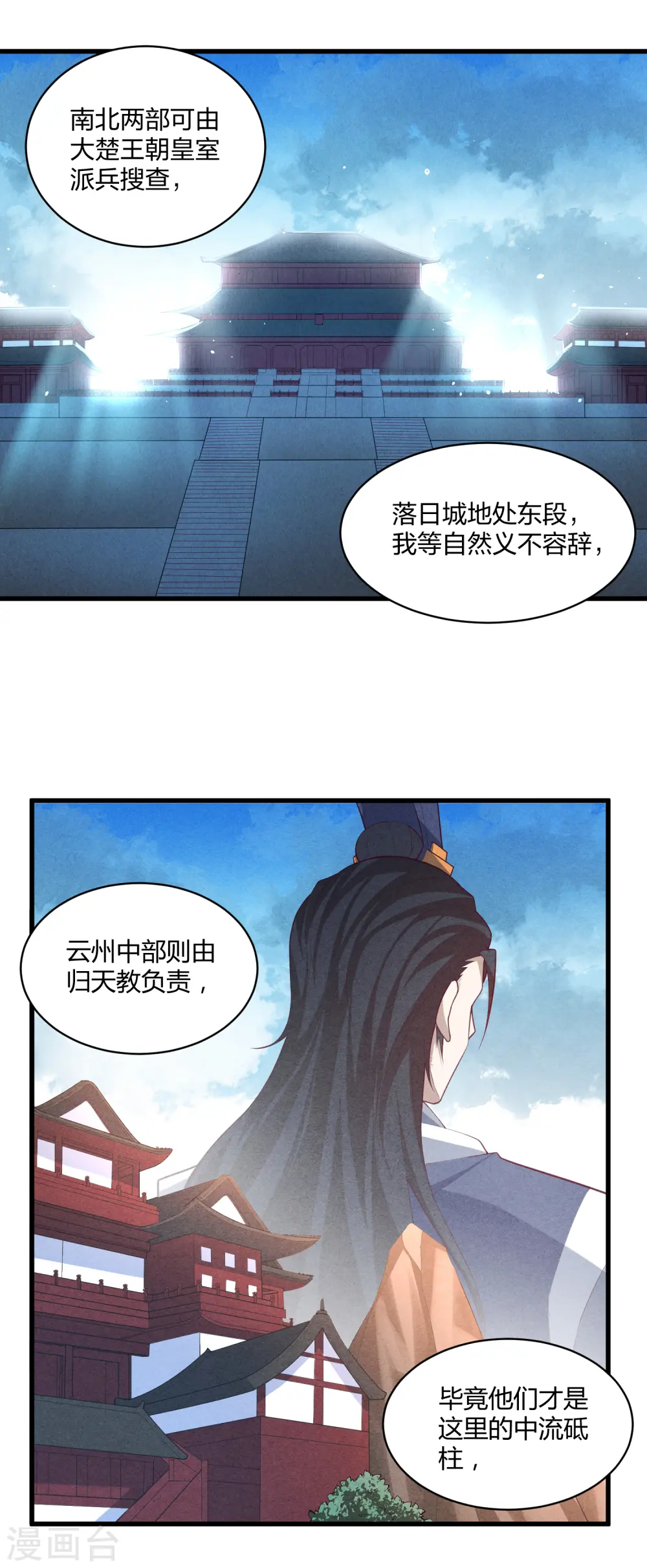 第203话 失踪 第15页