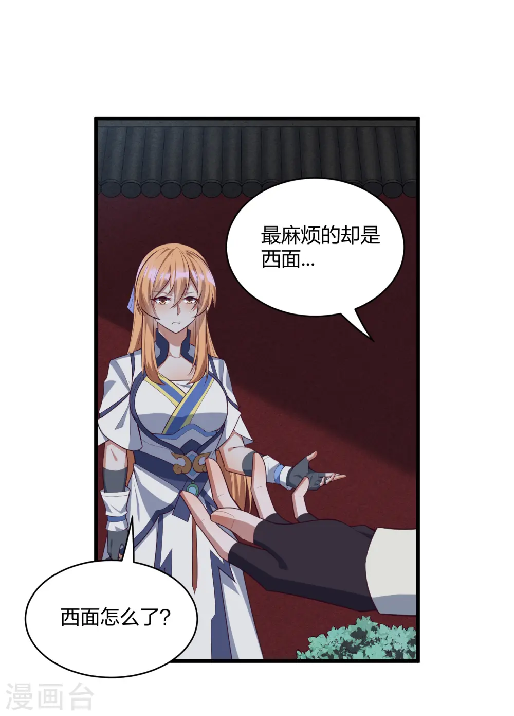 第203话 失踪 第16页