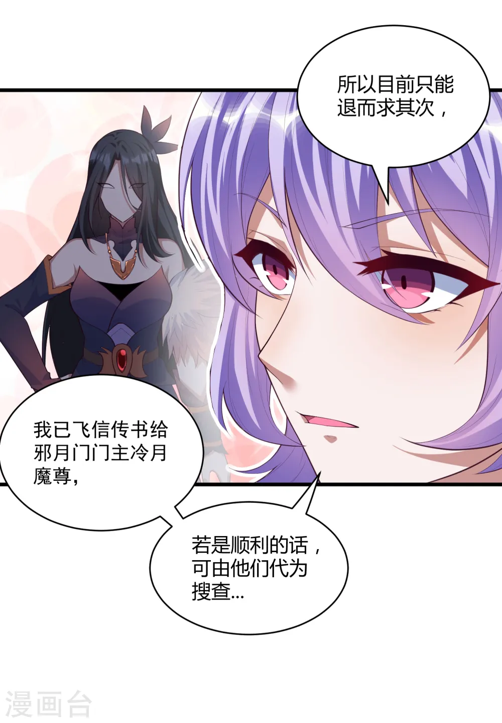 第203话 失踪 第18页
