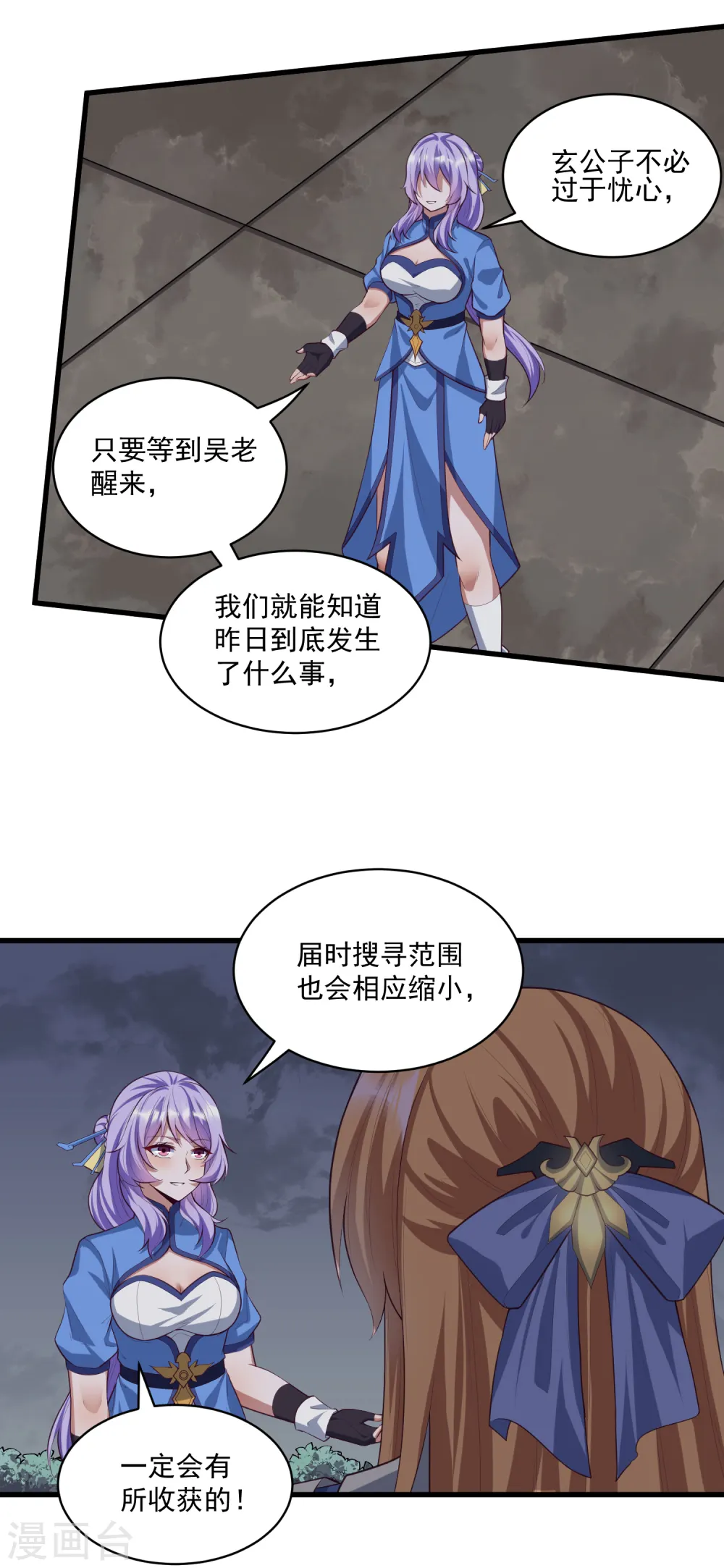 第203话 失踪 第20页