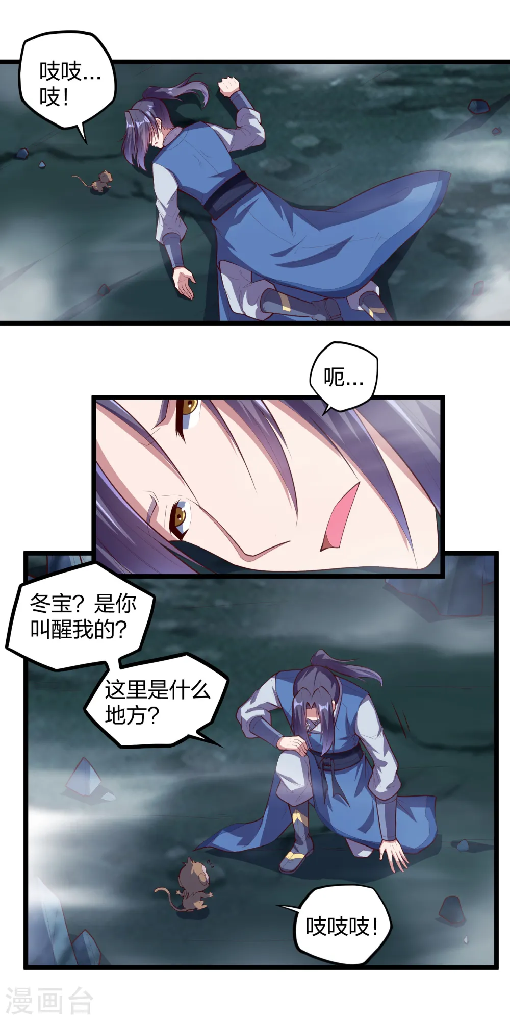 第204话 被困 第2页